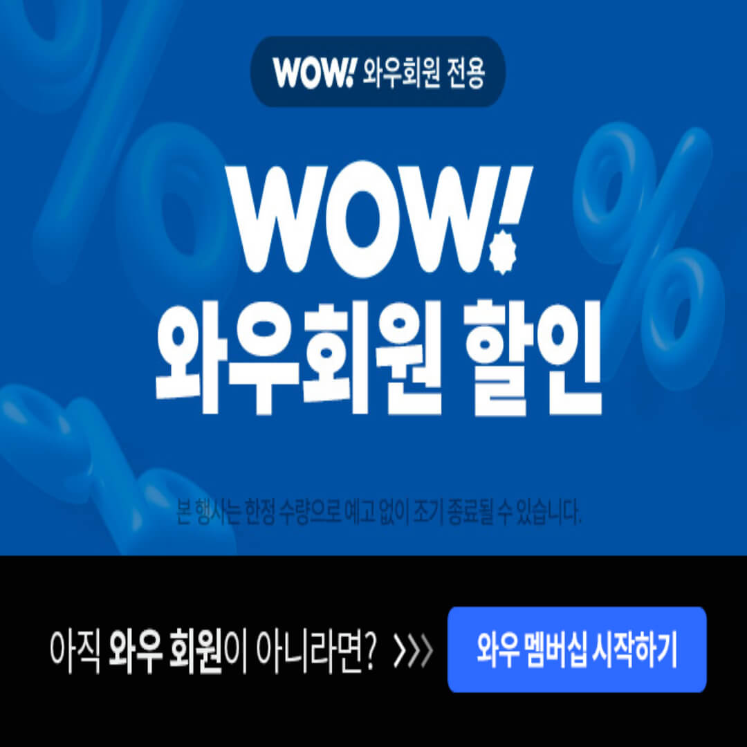 쿠팡 와우회원 할인